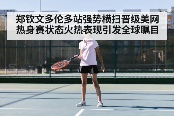 Zheng Qinwen tennis player