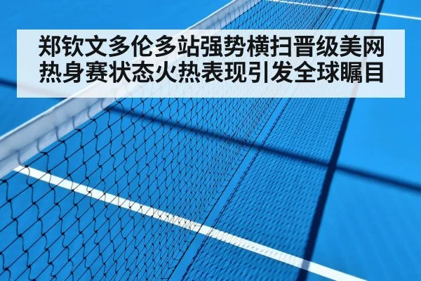 tennis match hard court