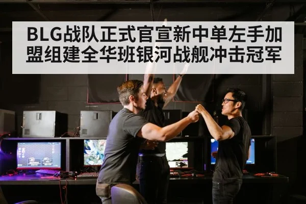 esports team celebration