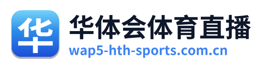 华体会体育直播